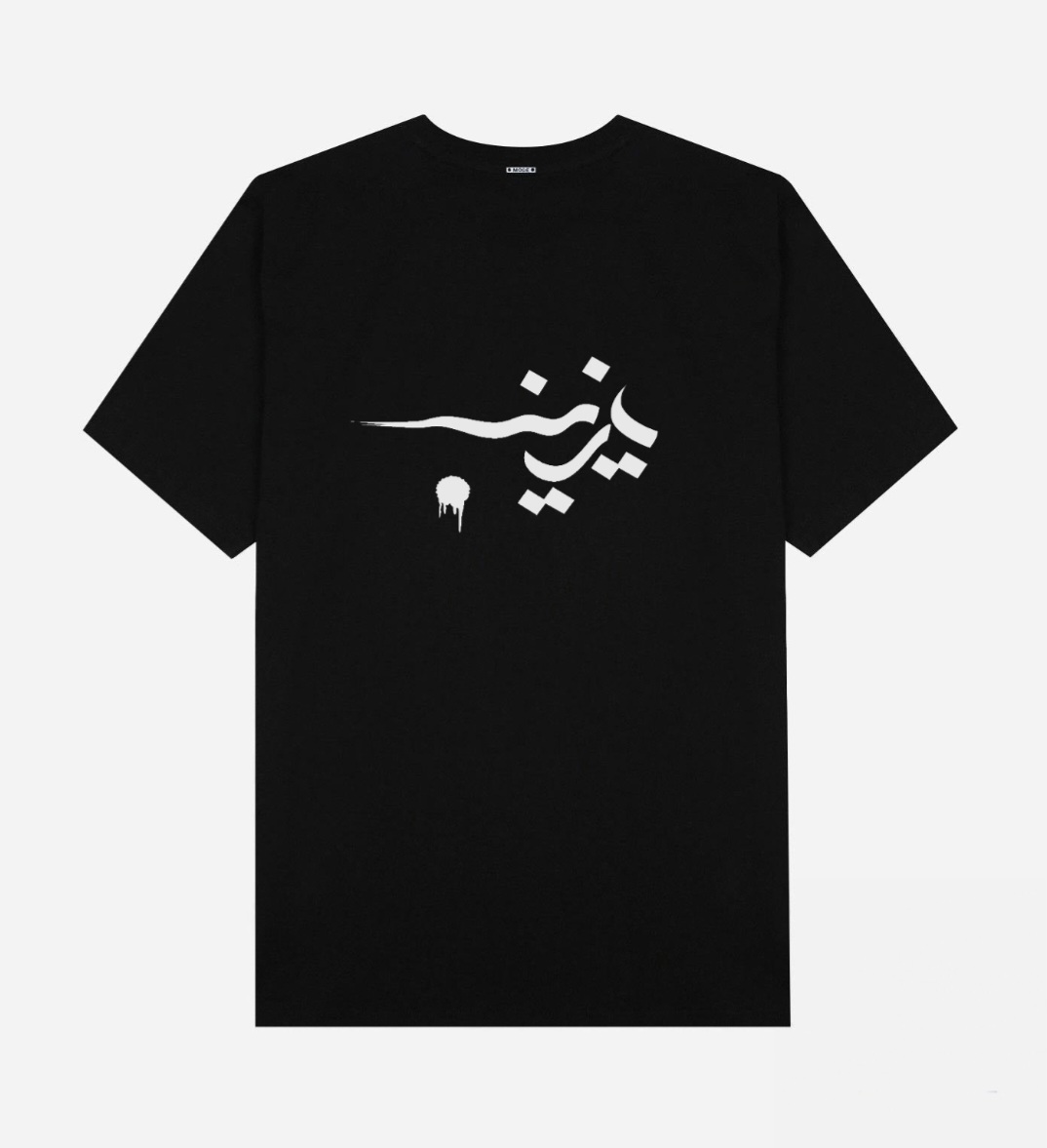 تيشيرت / يا زينب