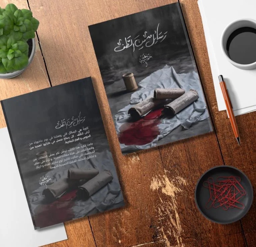 كتاب رسائل من الطف