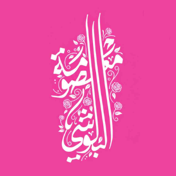 معصومة البلوشي